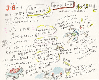 20190308_東北旅1.jpg