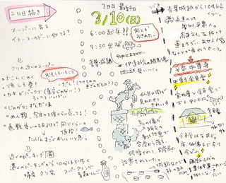 20190308_東北旅3.jpg